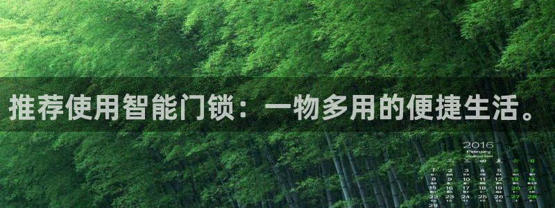 富联娱乐注册然判官333OO：推荐使用智能门锁：一物多用的便